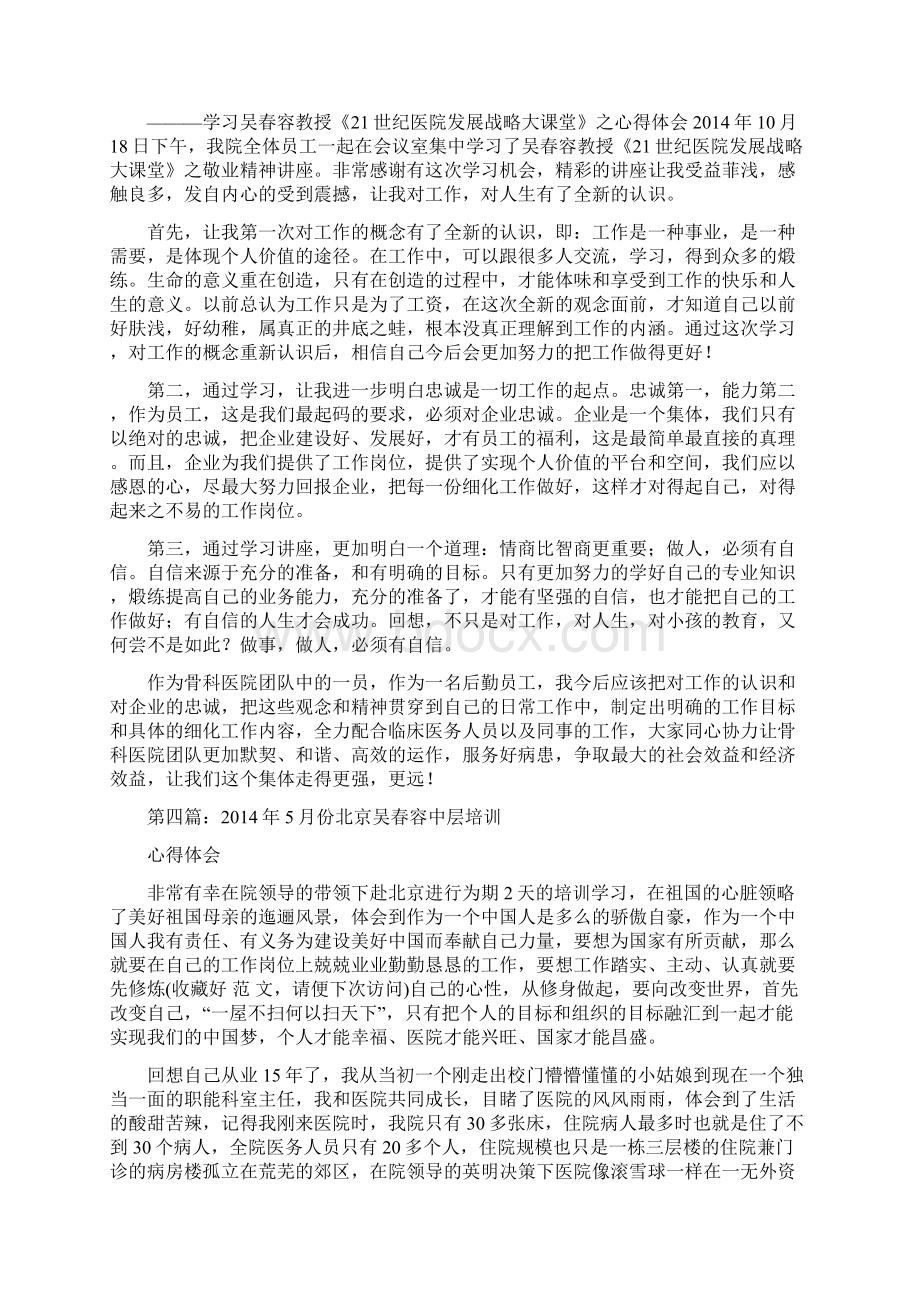 吴春容培训心得体会精选多篇.docx_第3页