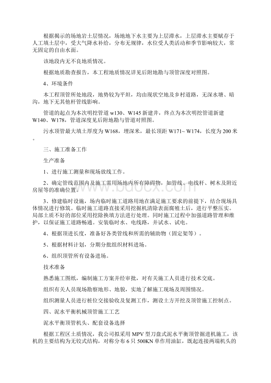 顶管施工专项方案.docx_第3页