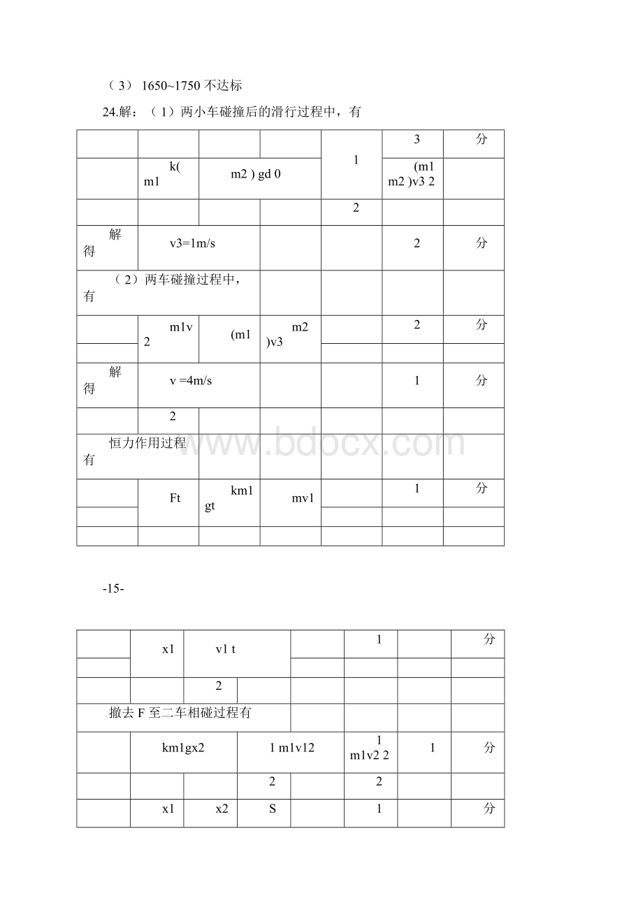 江西省南昌市届高三理综二模考试试题扫描版doc文档格式.docx_第3页