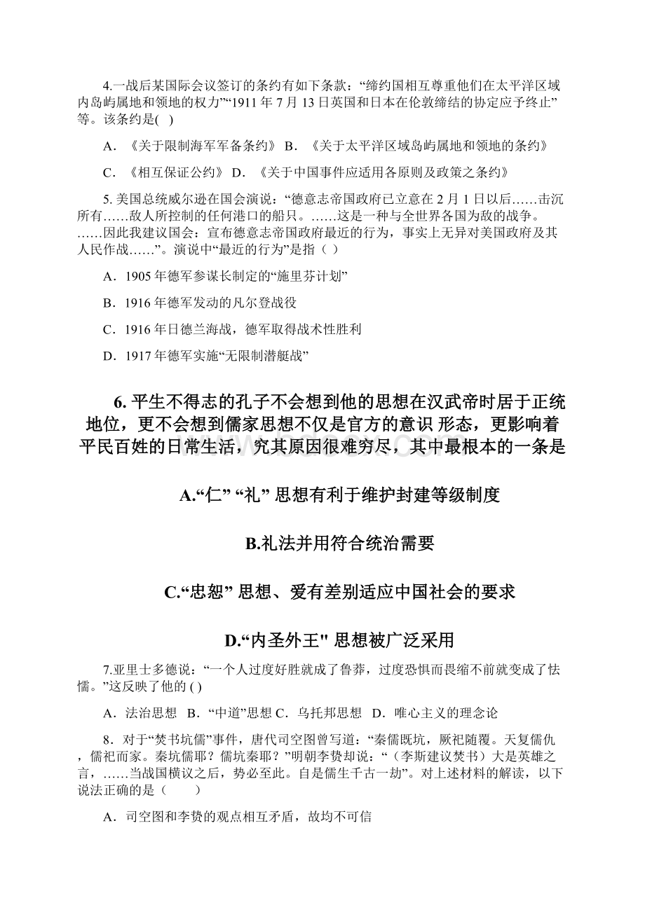 学年浙江省义乌市群星外国语学校高二月考历史试题Word下载.docx_第2页