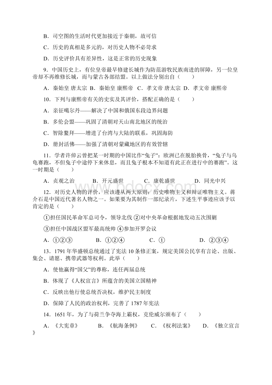 学年浙江省义乌市群星外国语学校高二月考历史试题Word下载.docx_第3页