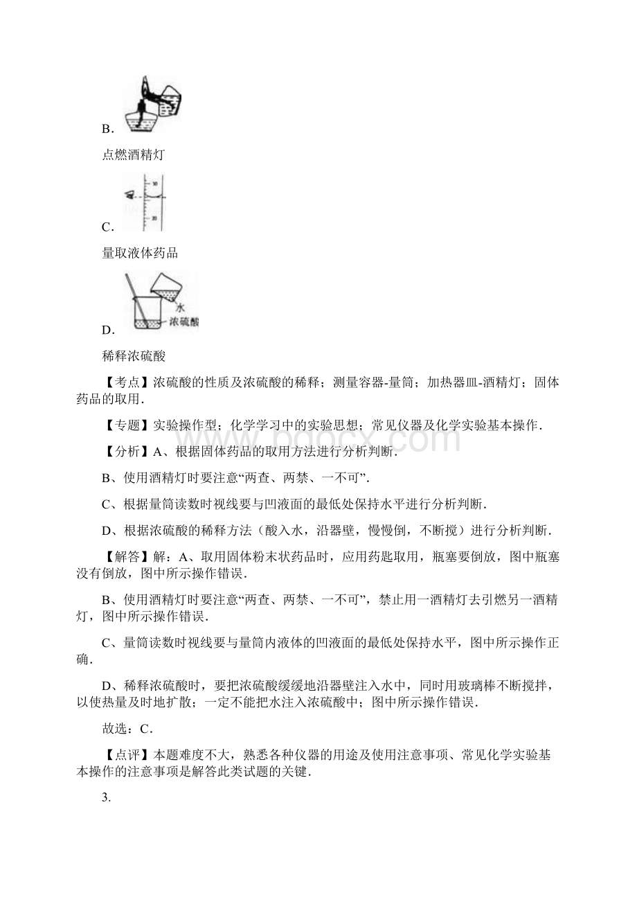 湖南省娄底市中考化学试题附解析文档格式.docx_第2页