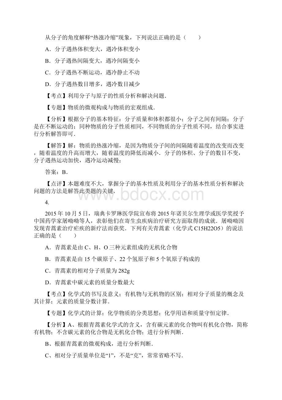 湖南省娄底市中考化学试题附解析文档格式.docx_第3页