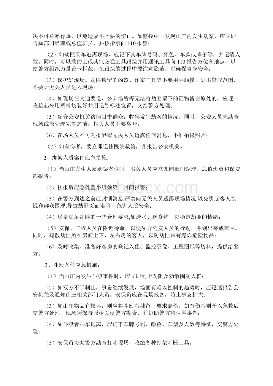 星级酒店应急预案 3Word文档下载推荐.docx_第2页