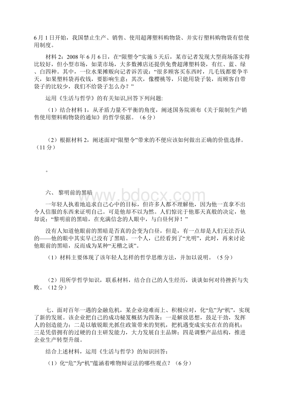 高中哲学大题集Word格式.docx_第3页