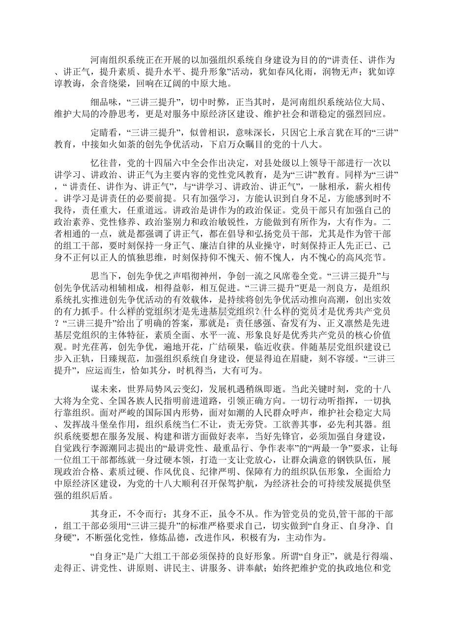 三讲三提升活动心得体会.docx_第2页