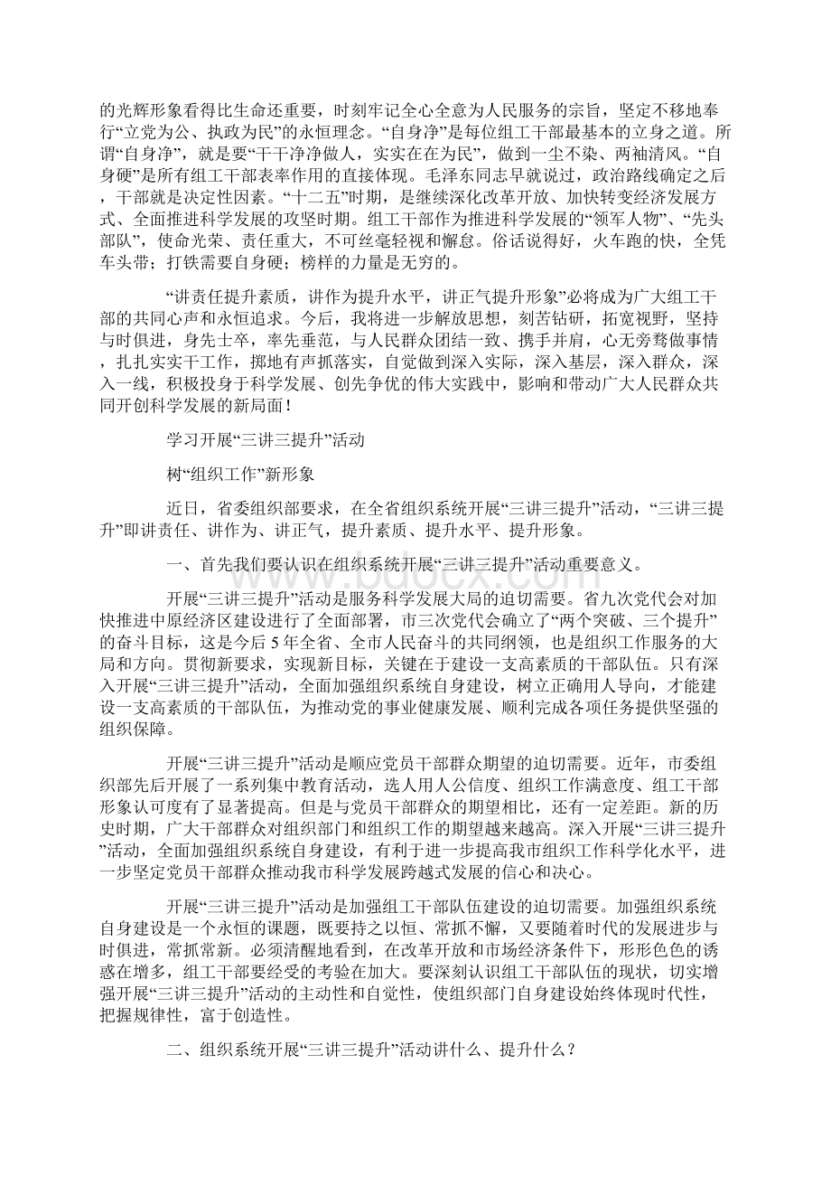 三讲三提升活动心得体会.docx_第3页