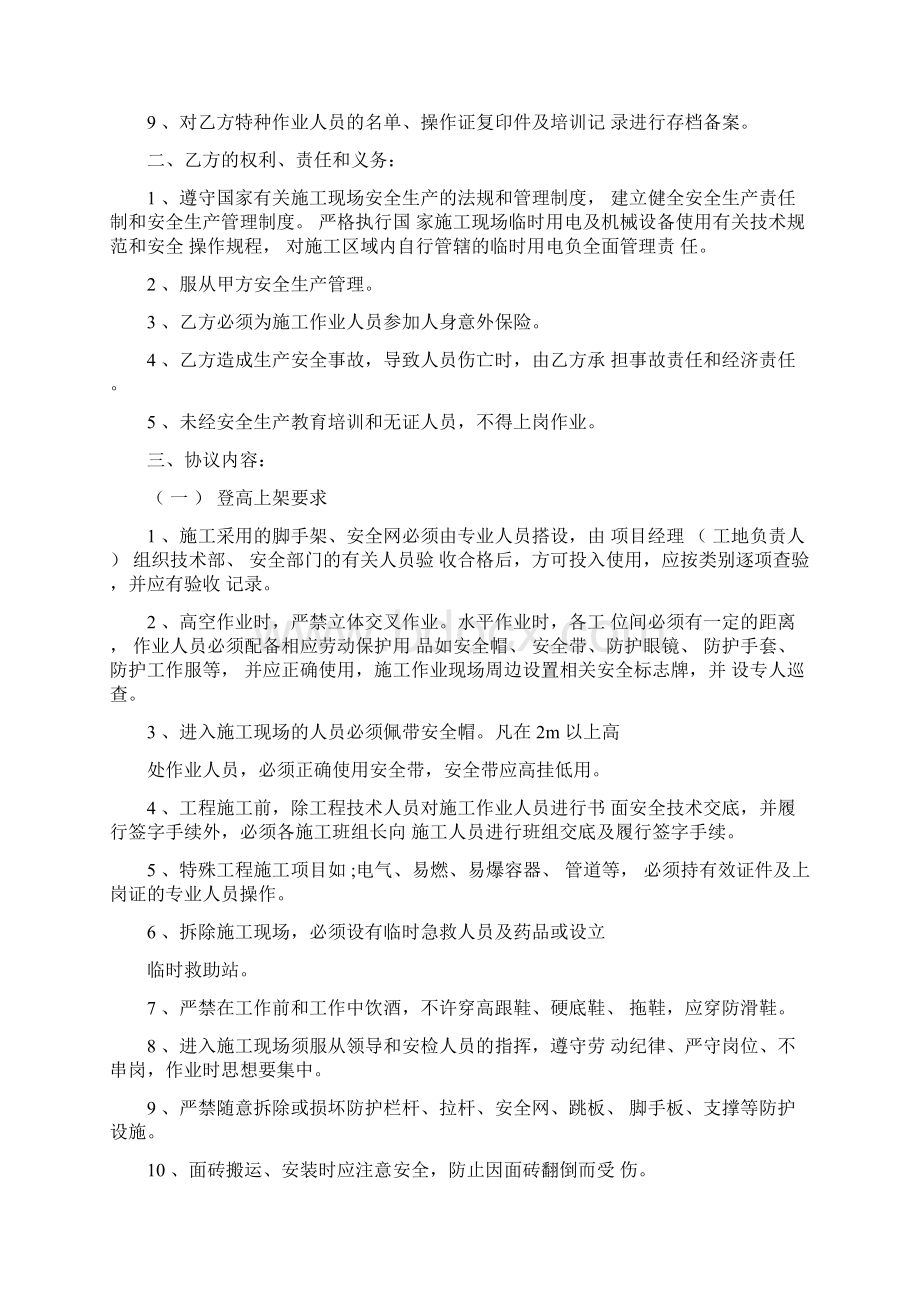 安全协议书模板文档格式.docx_第2页