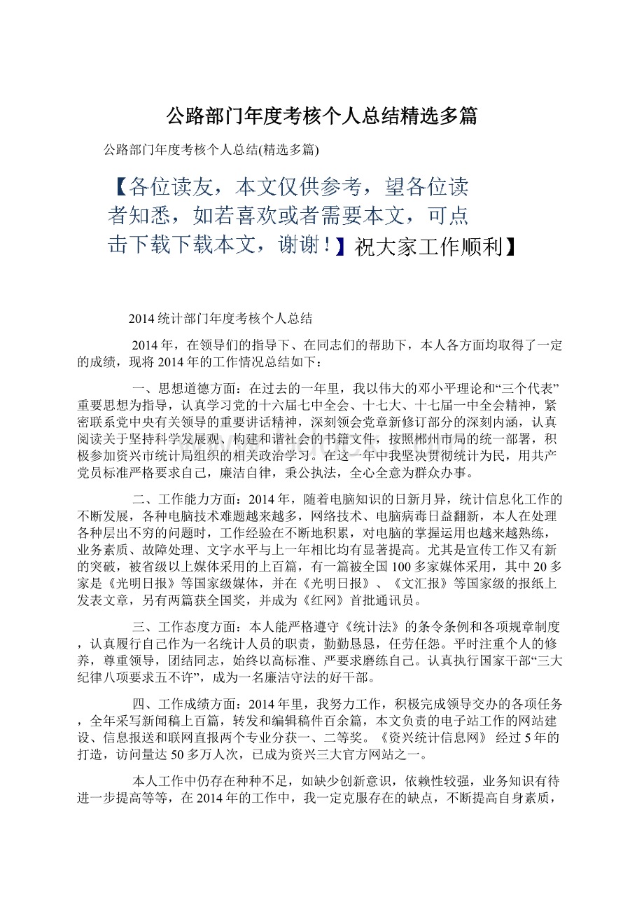 公路部门年度考核个人总结精选多篇.docx