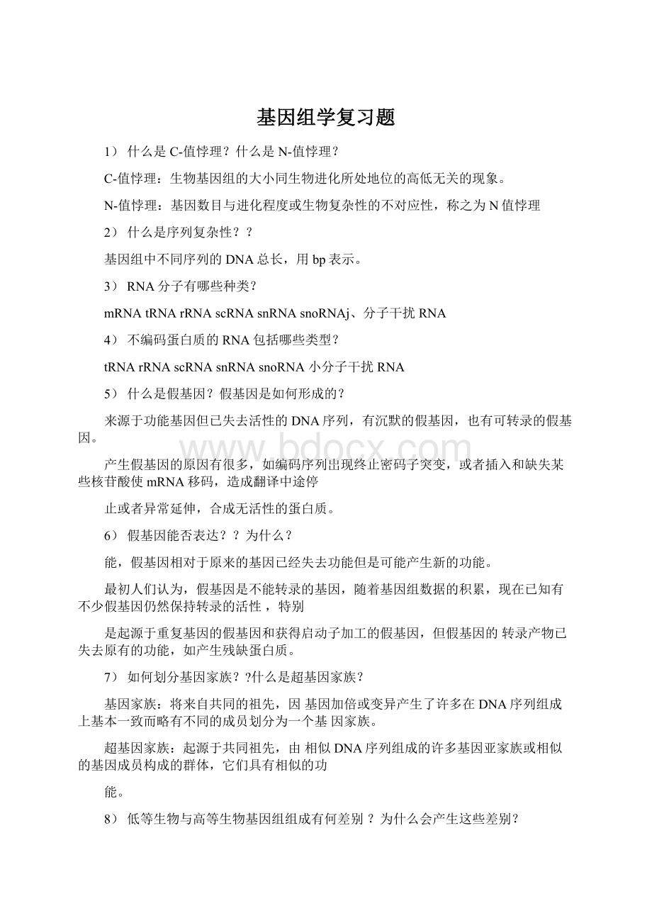 基因组学复习题Word下载.docx