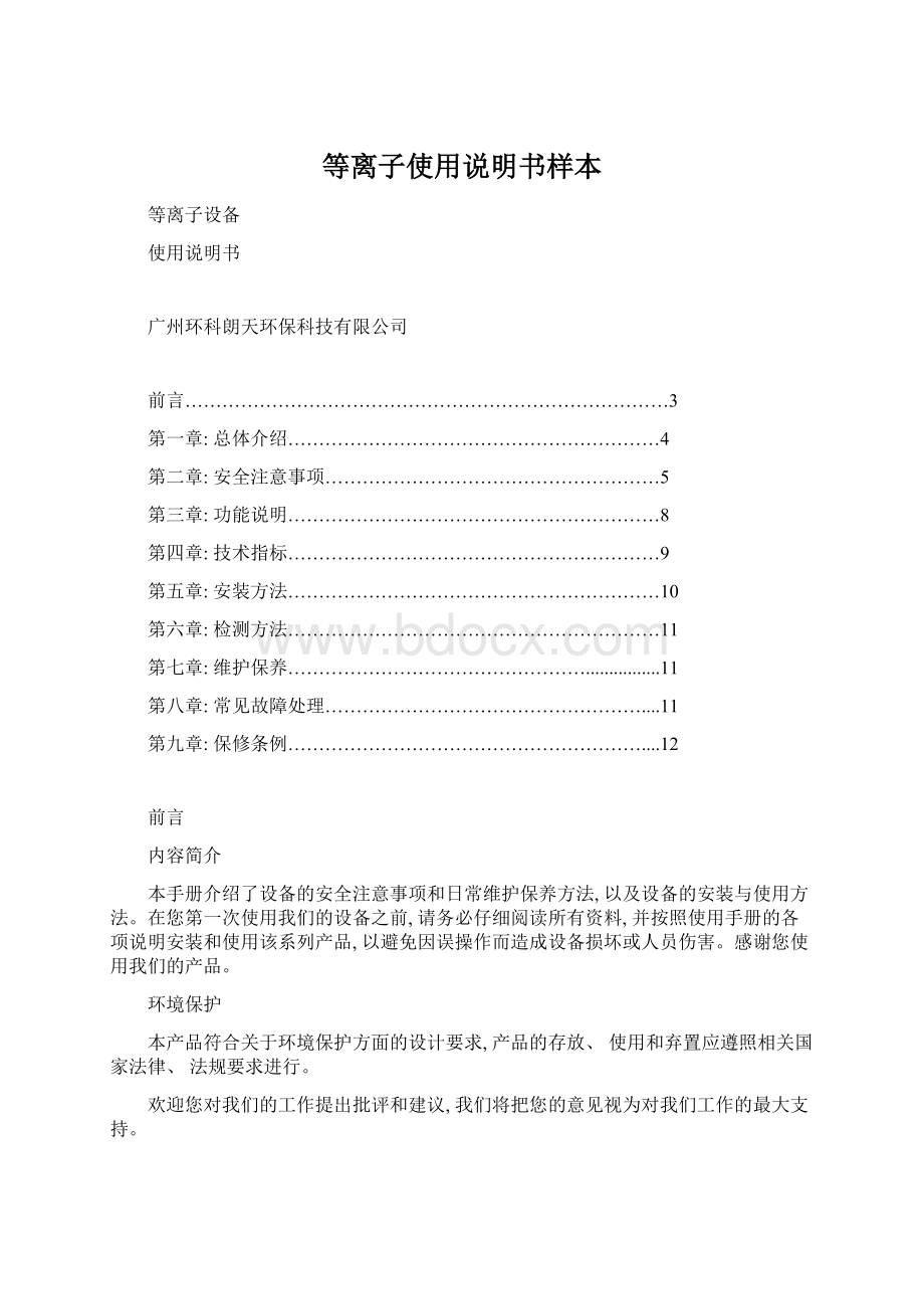 等离子使用说明书样本Word下载.docx