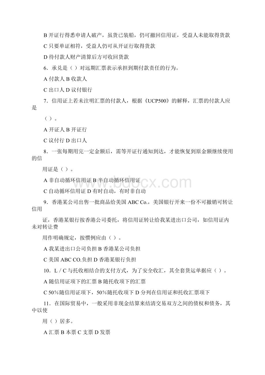 经济学7课堂练习贸易支付.docx_第2页