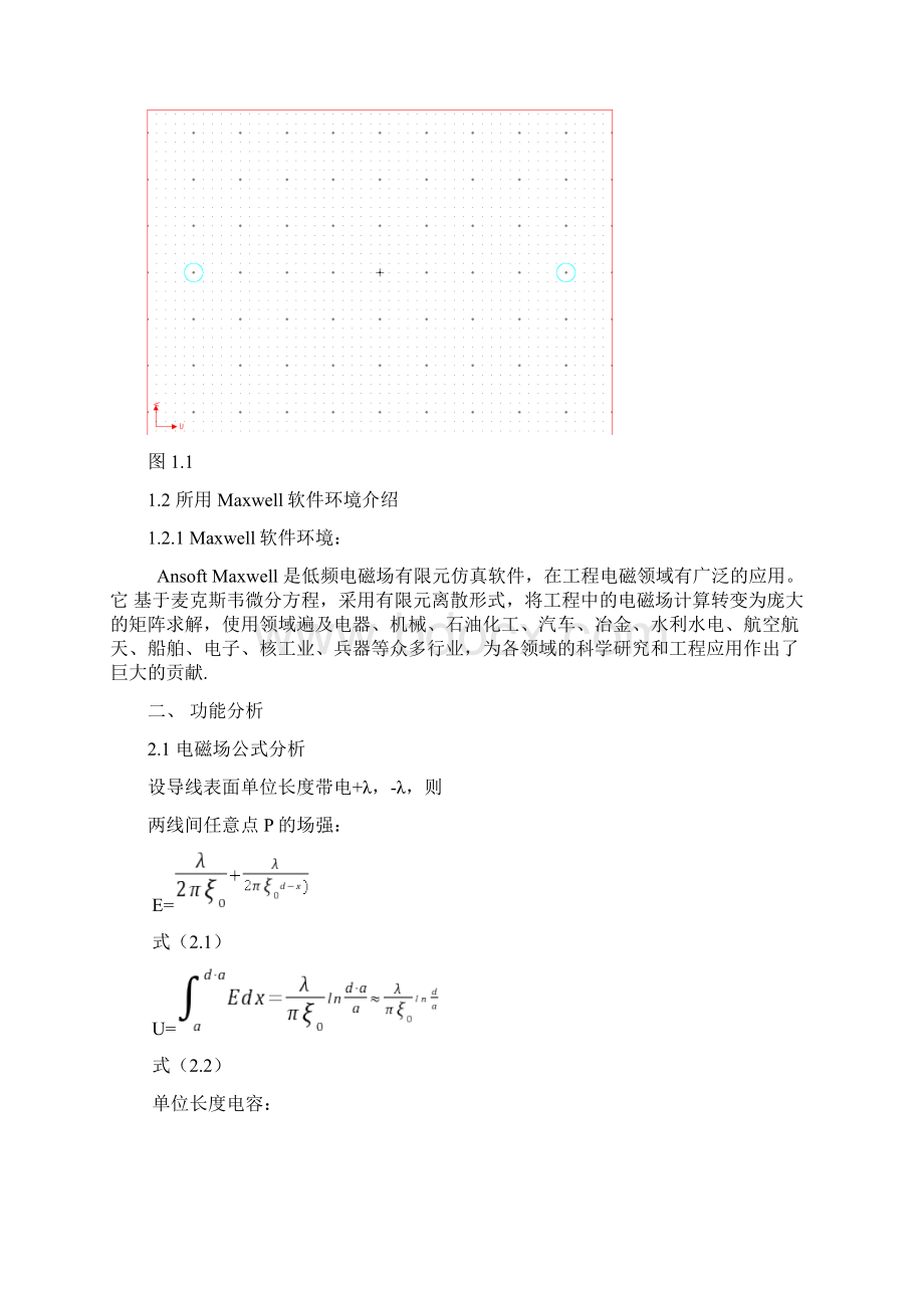 平行双线地电场仿真修复地.docx_第2页