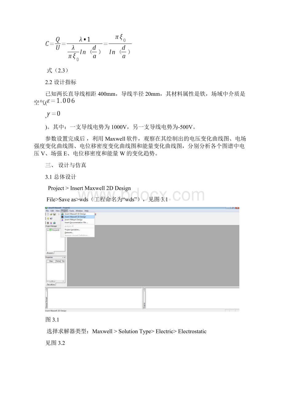 平行双线地电场仿真修复地.docx_第3页