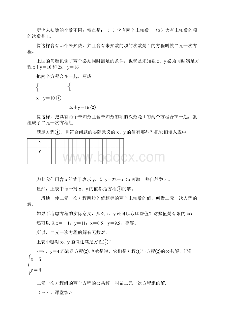 第八章二元一次方程组教案.docx_第3页