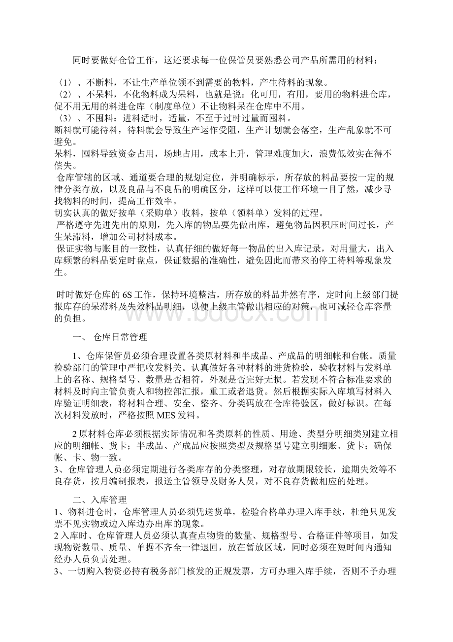 浅谈如何做好仓库管理工作.docx_第2页