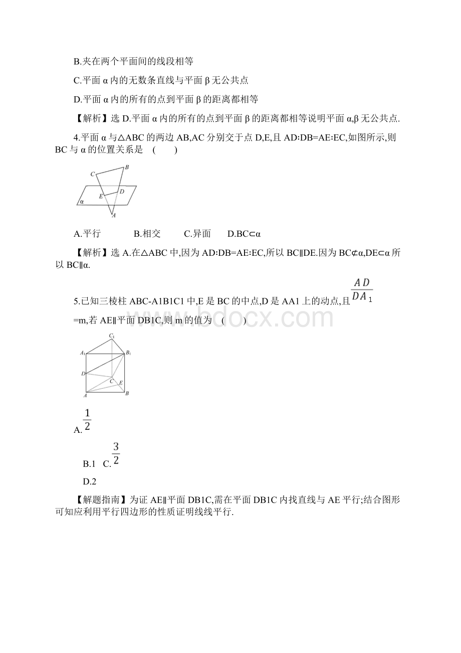 人教A版高中数学必修二课时提升作业十221222Word文档下载推荐.docx_第2页