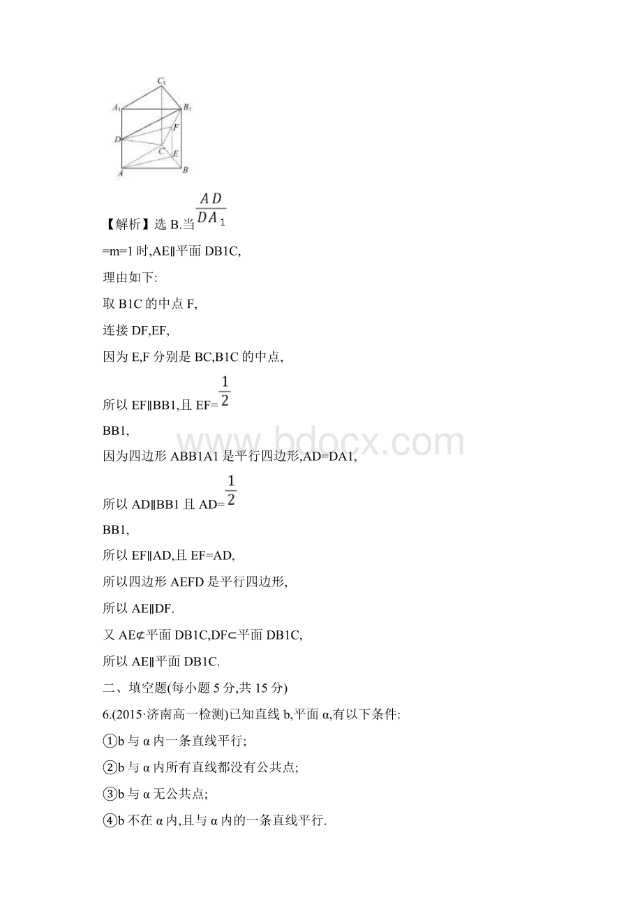 人教A版高中数学必修二课时提升作业十221222Word文档下载推荐.docx_第3页