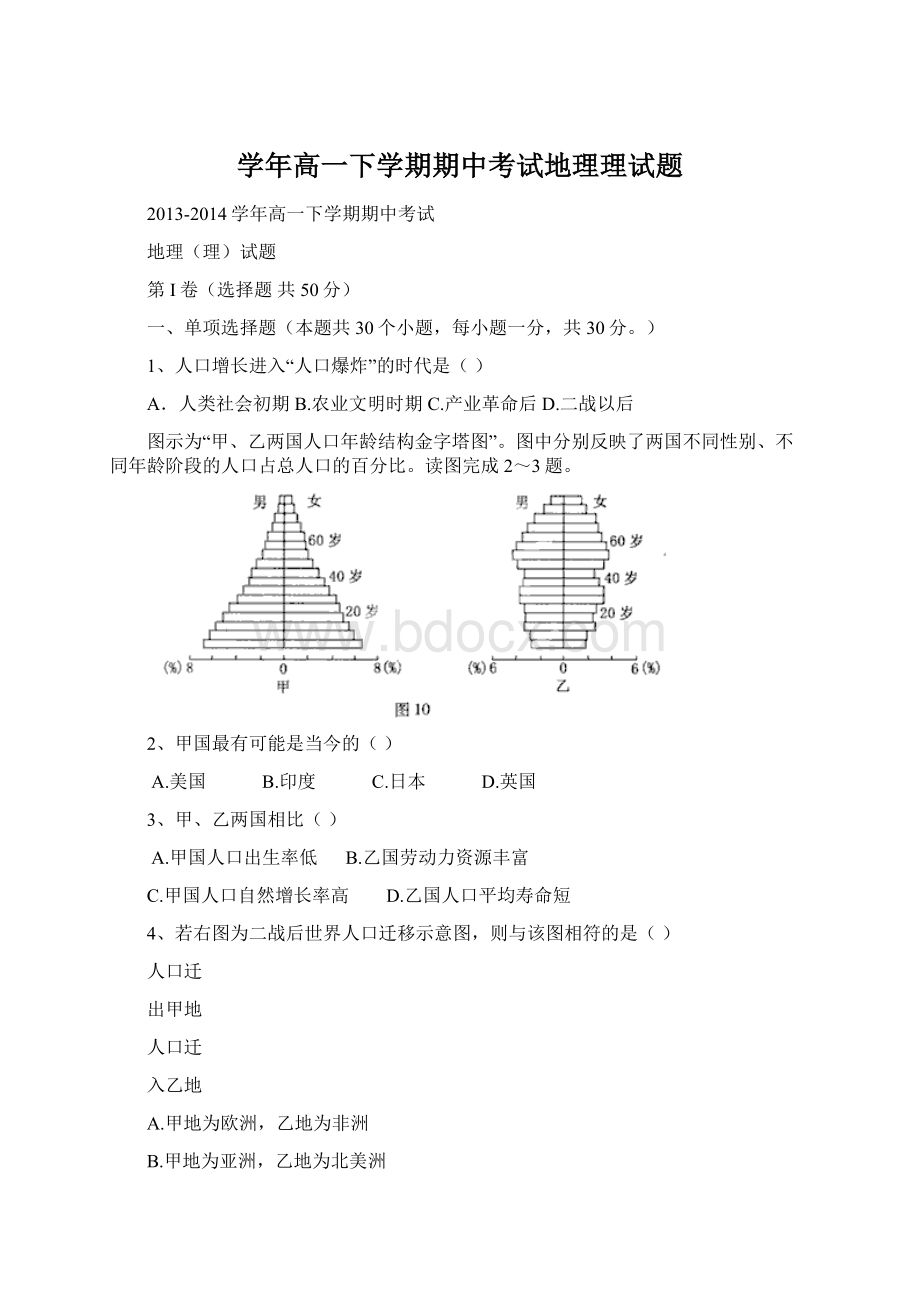 学年高一下学期期中考试地理理试题.docx