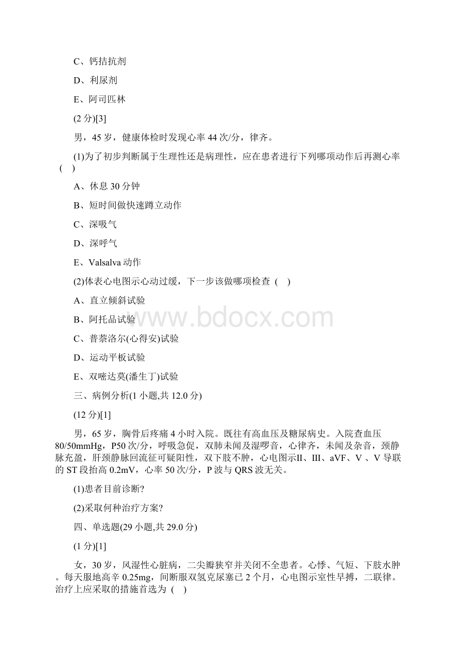 心血管内科试题与答案解析3试题库完整Word格式文档下载.docx_第3页