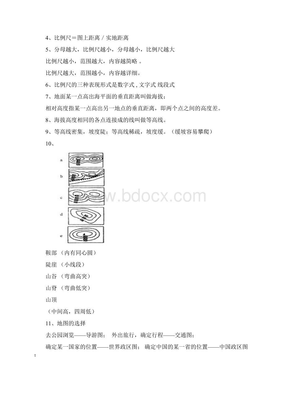 广东人民出版社版七年地理上册全册复习提纲Word文档下载推荐.docx_第3页