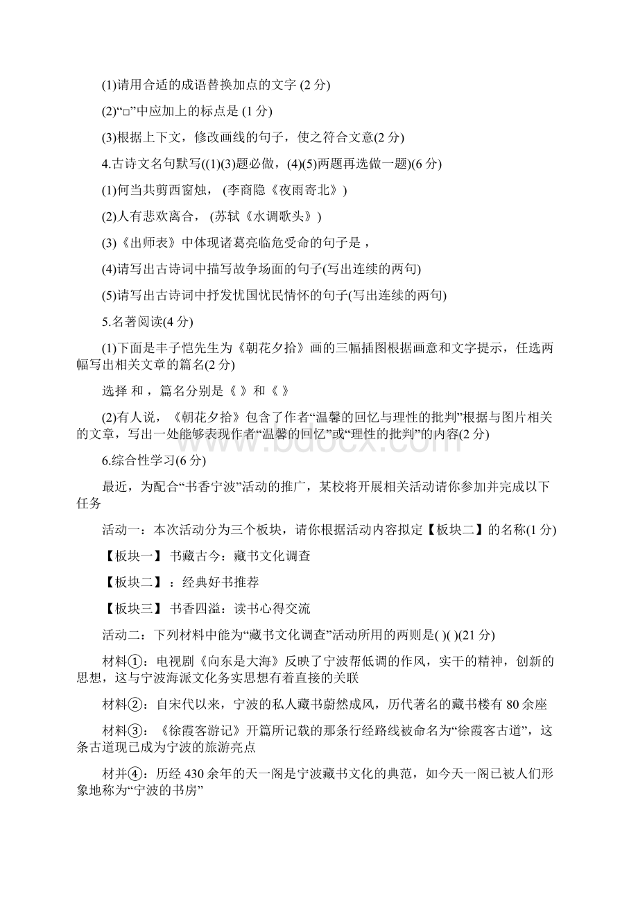 精选教育中考试题浙江省宁波市初中毕业生学业考试语文试题docWord格式.docx_第2页