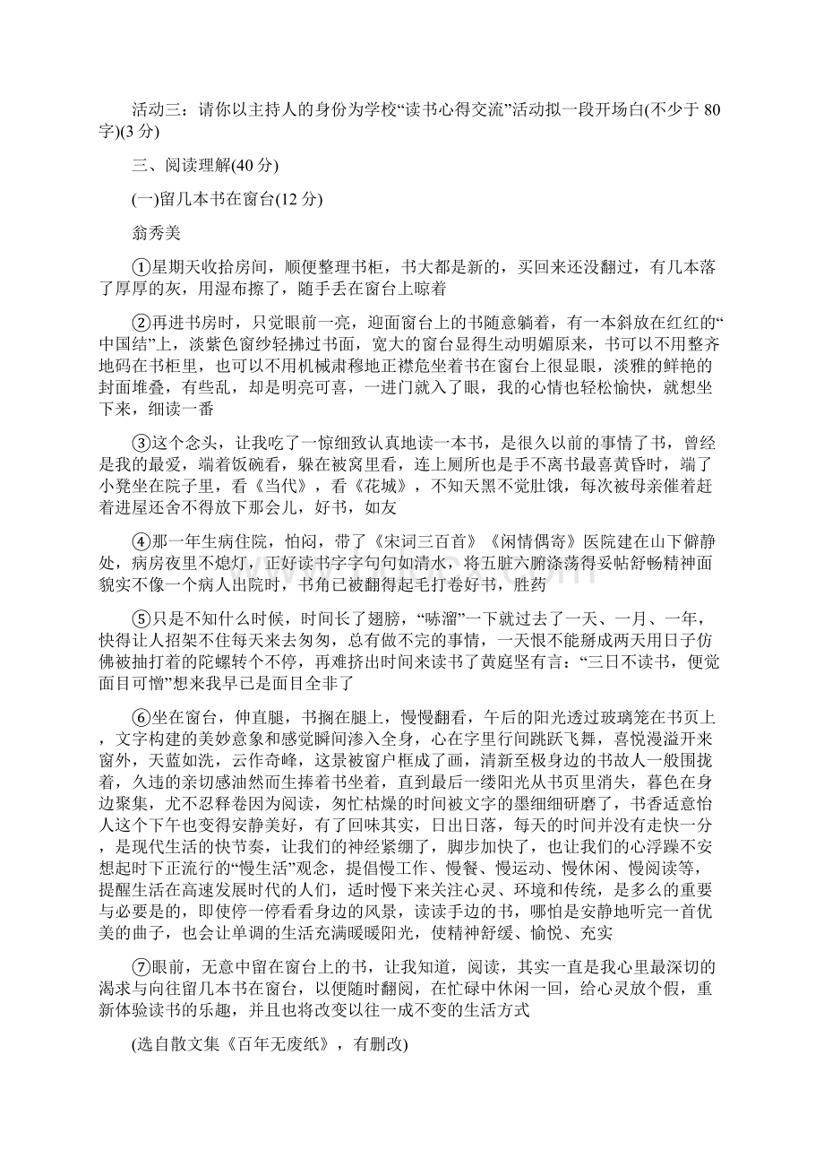 精选教育中考试题浙江省宁波市初中毕业生学业考试语文试题docWord格式.docx_第3页