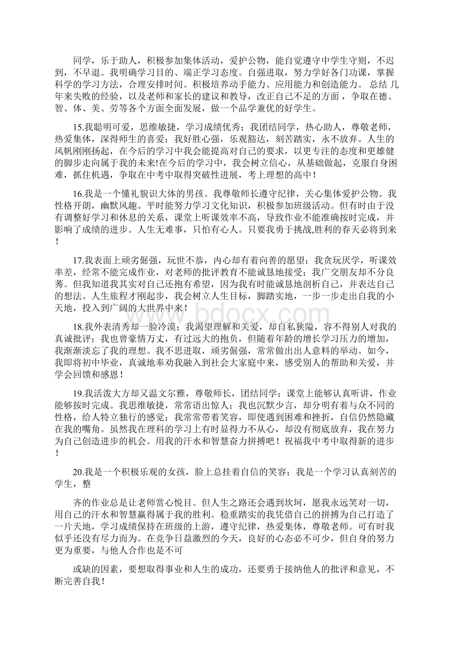 自我评价我是一个对新鲜事物充满求知欲的优秀word范文 27页.docx_第3页