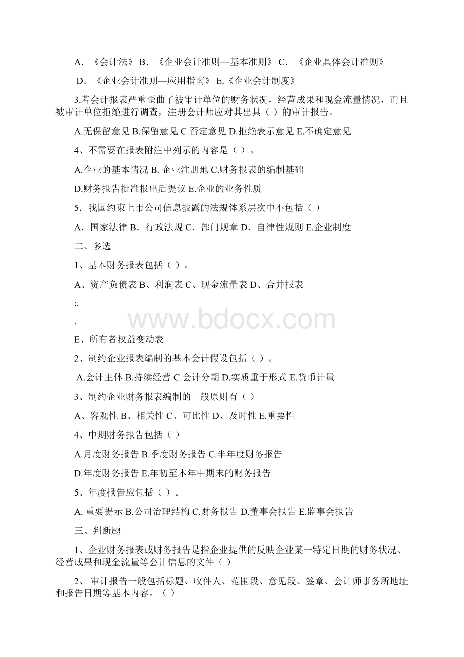 财务报表分析复习题.docx_第3页