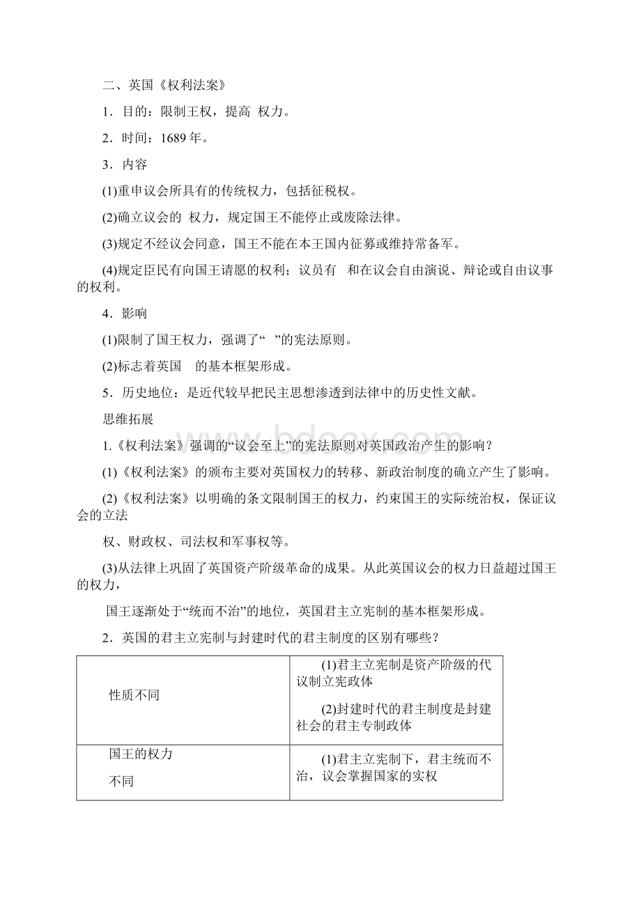 选二专题二走向民主的历史步伐导学案Word文件下载.docx_第2页