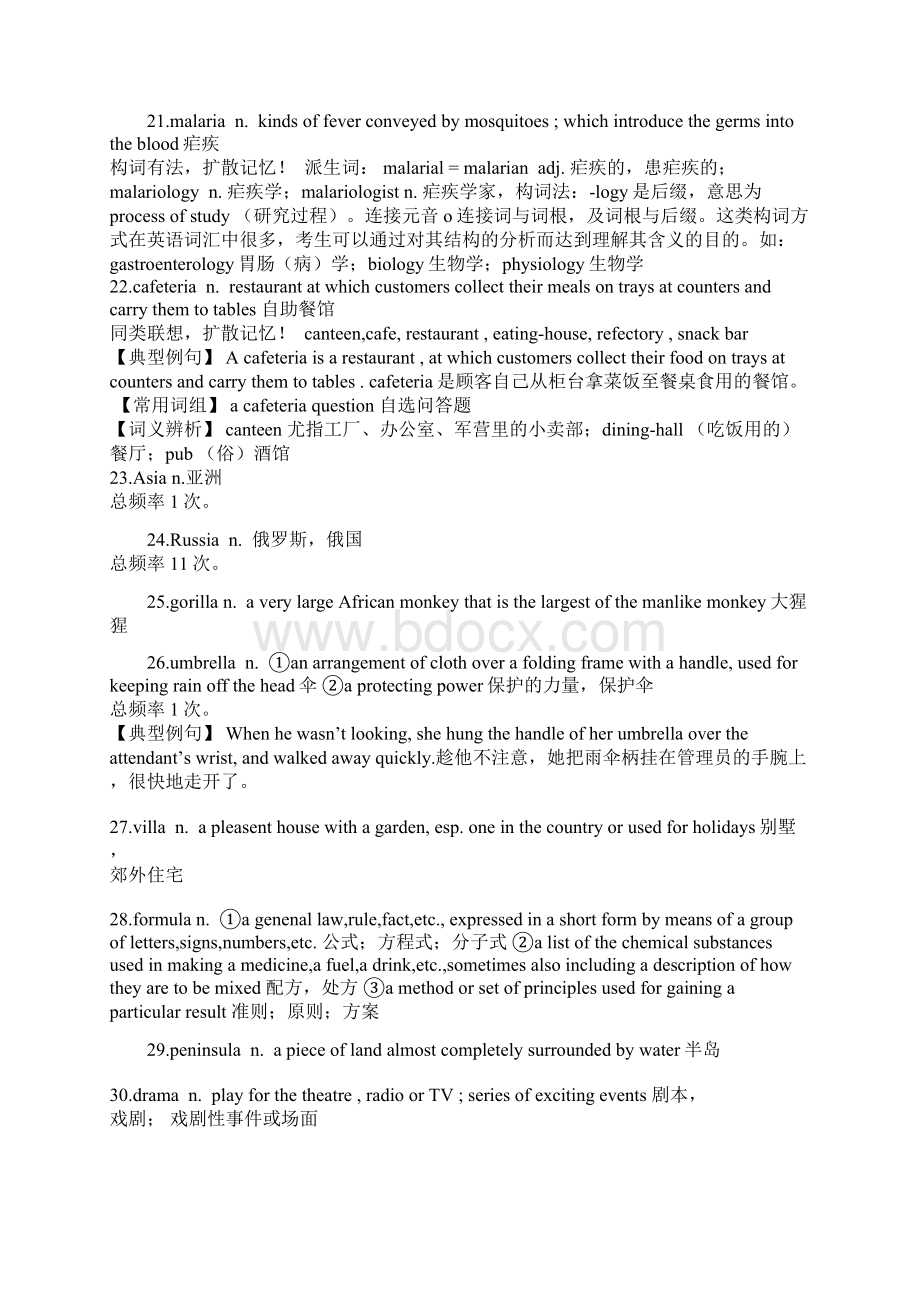 专四高频词汇汇总Word下载.docx_第3页