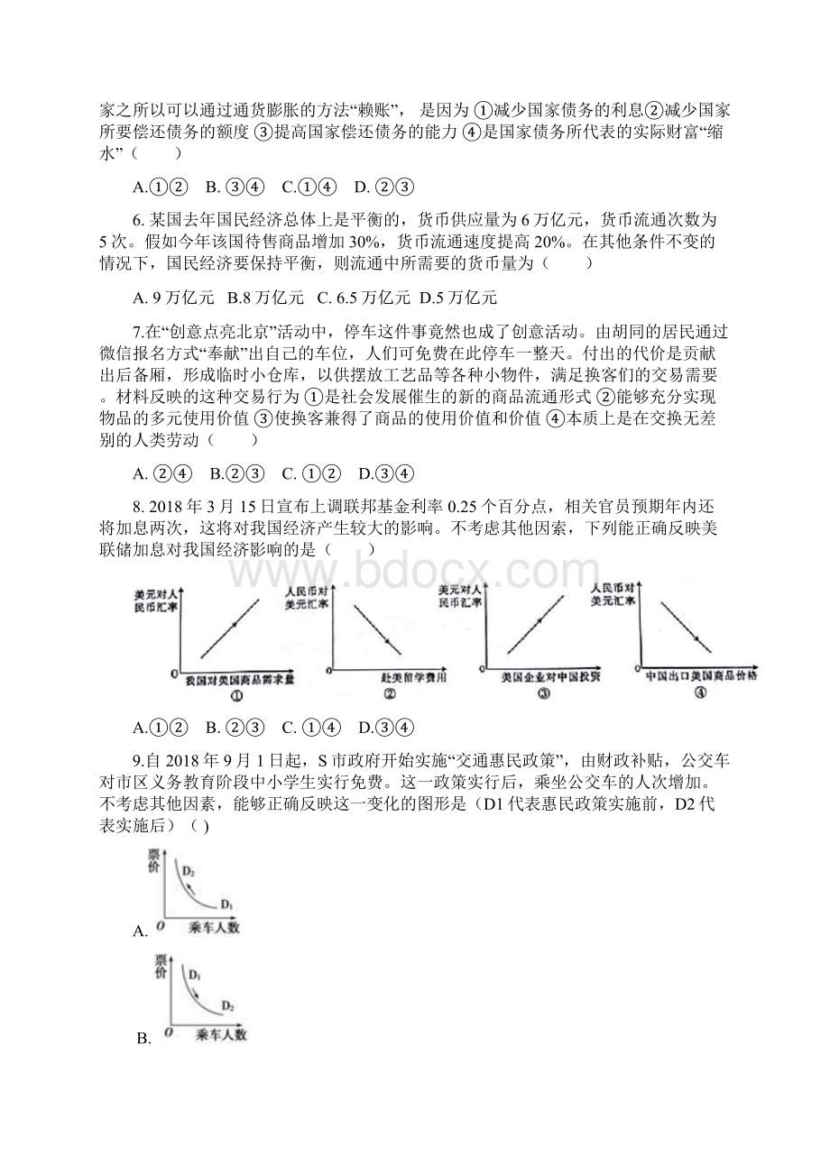 届高三上学期第一次月考政治试题含答案Word下载.docx_第2页