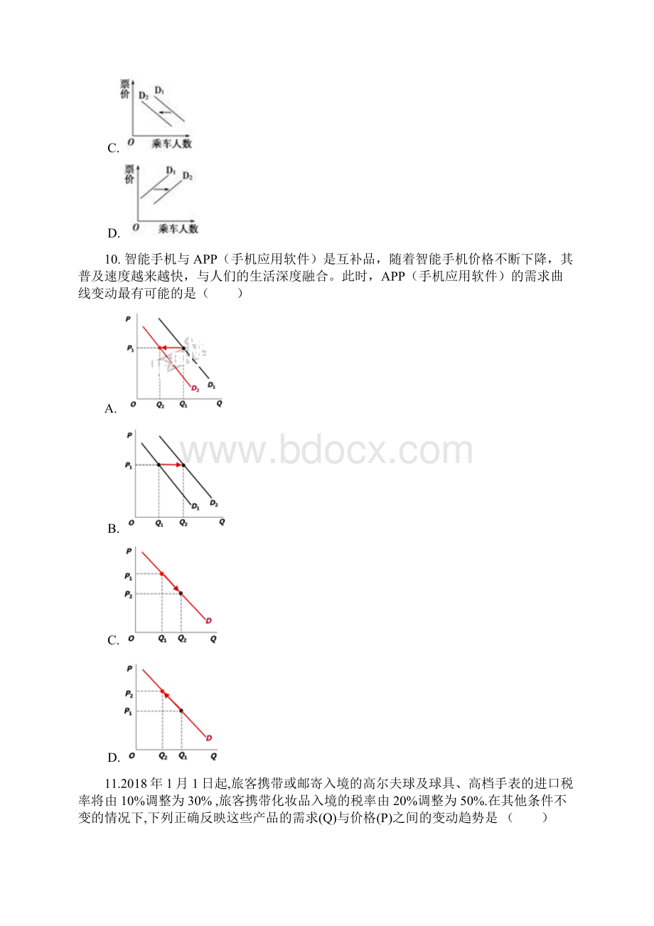 届高三上学期第一次月考政治试题含答案Word下载.docx_第3页