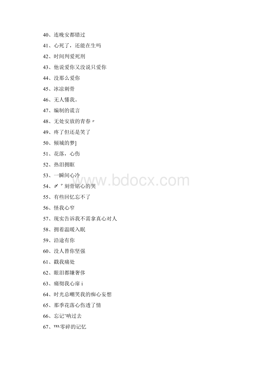 孤独的qq名字400个Word文档下载推荐.docx_第2页