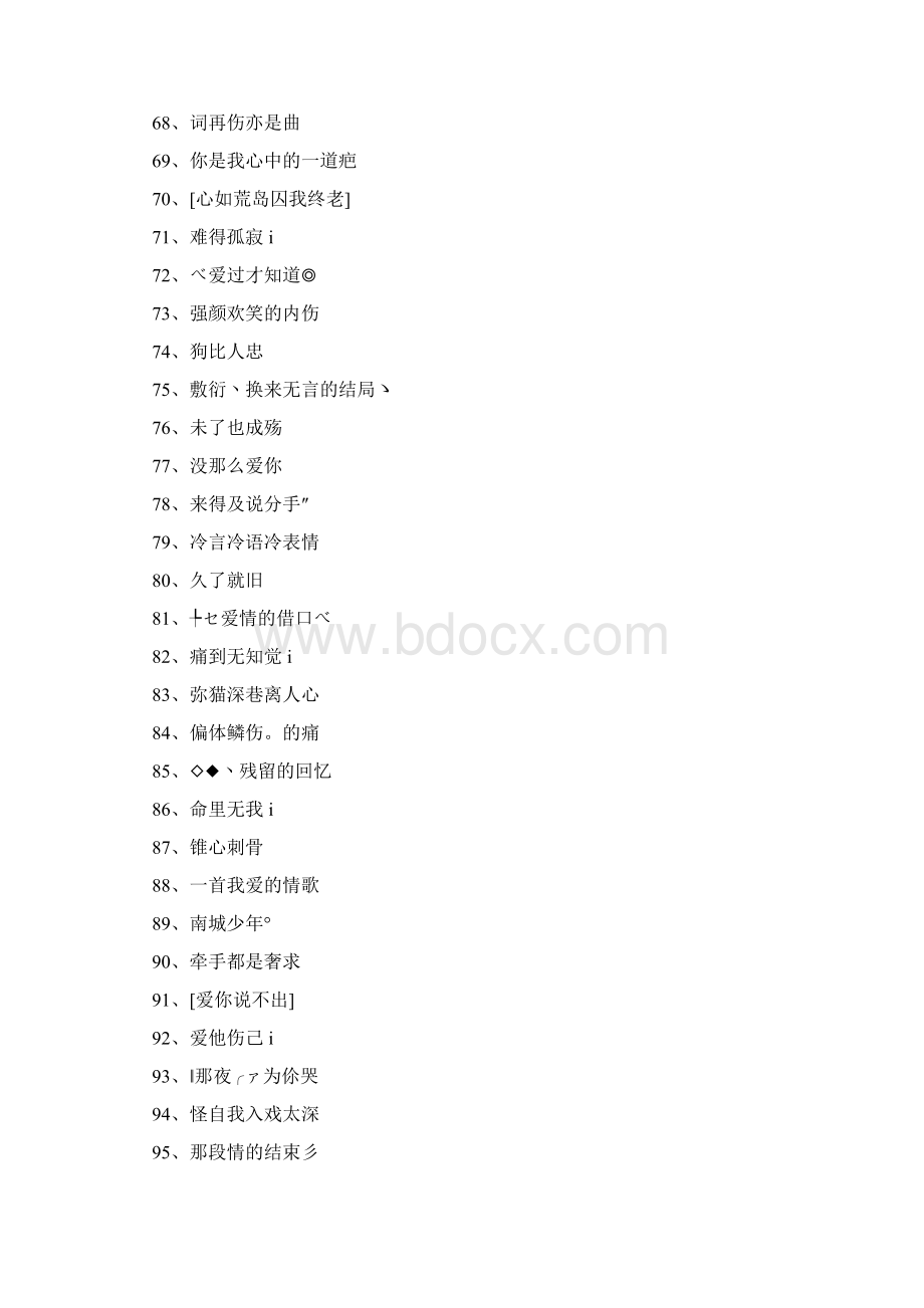 孤独的qq名字400个Word文档下载推荐.docx_第3页