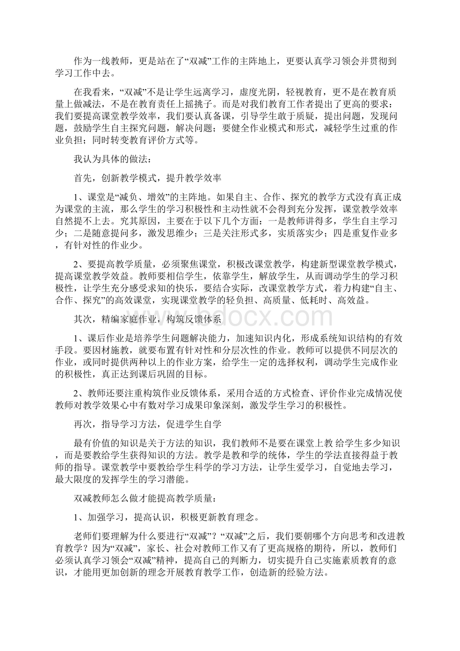 老师双减背景下如何提高课堂教学质量心得体会Word文档格式.docx_第3页