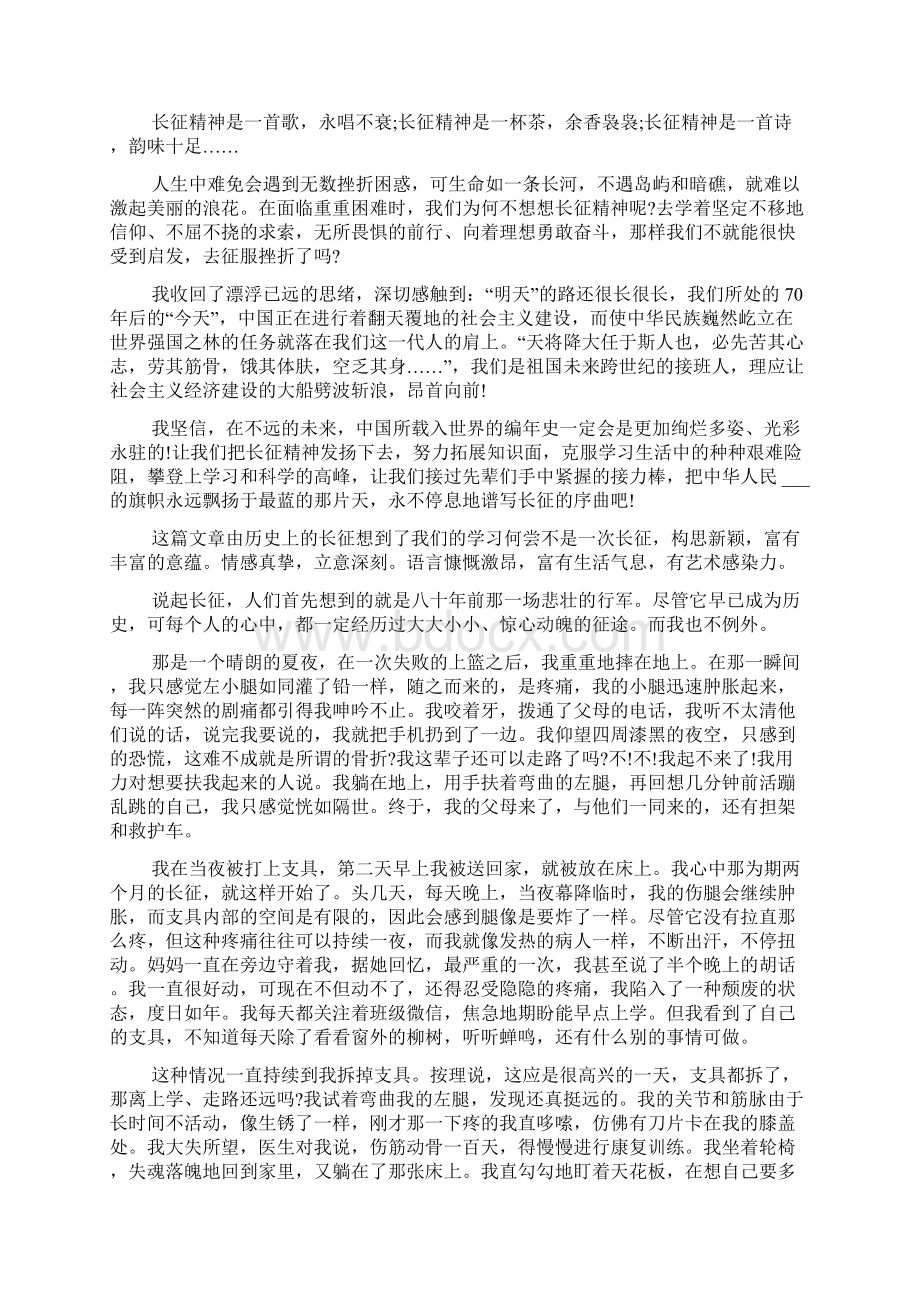 以长征为话题的作文加评语.docx_第3页