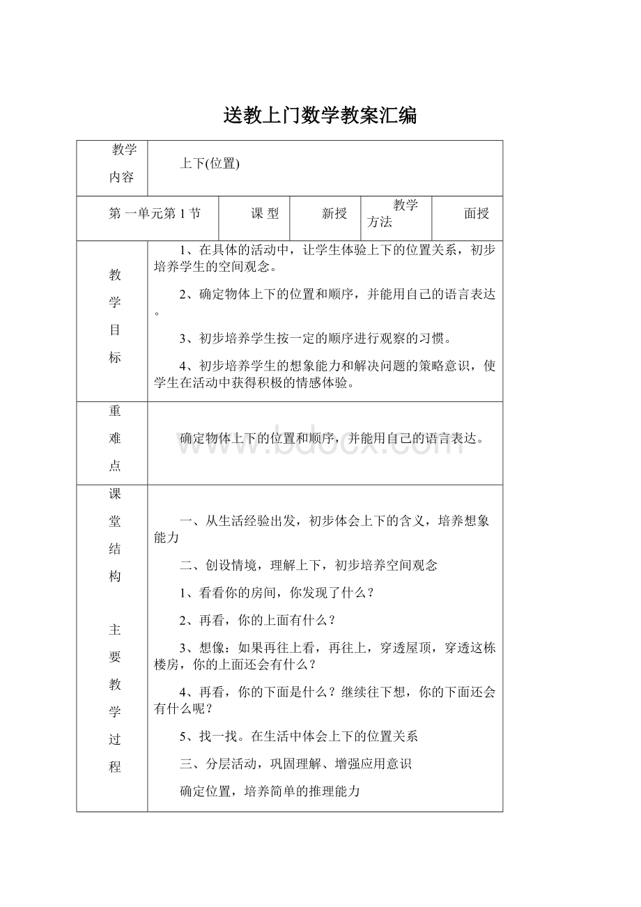 送教上门数学教案汇编.docx