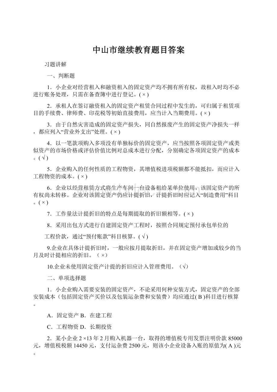 中山市继续教育题目答案.docx