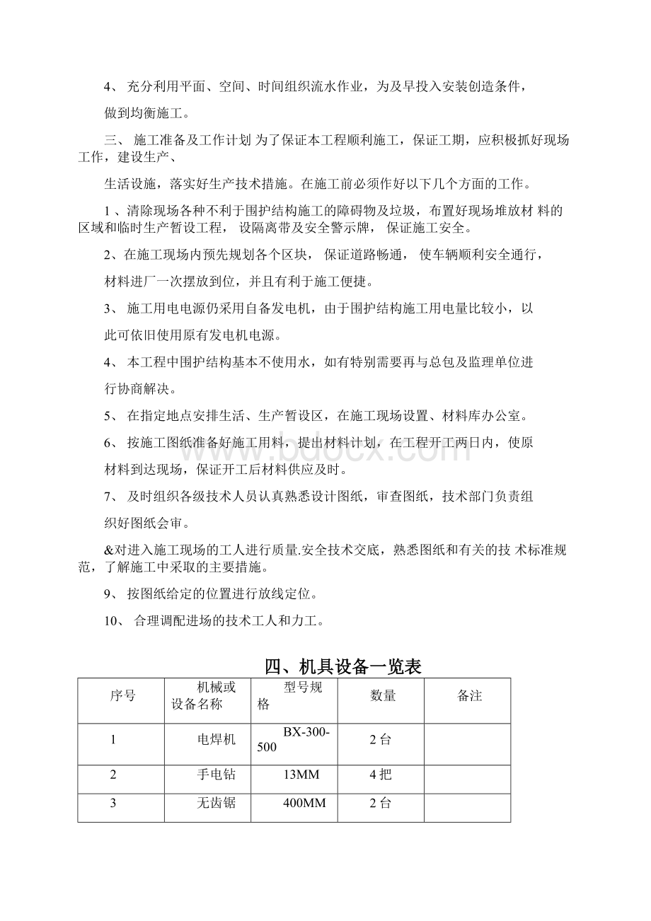 檩条暗藏型复合板施工方案Word格式文档下载.docx_第2页