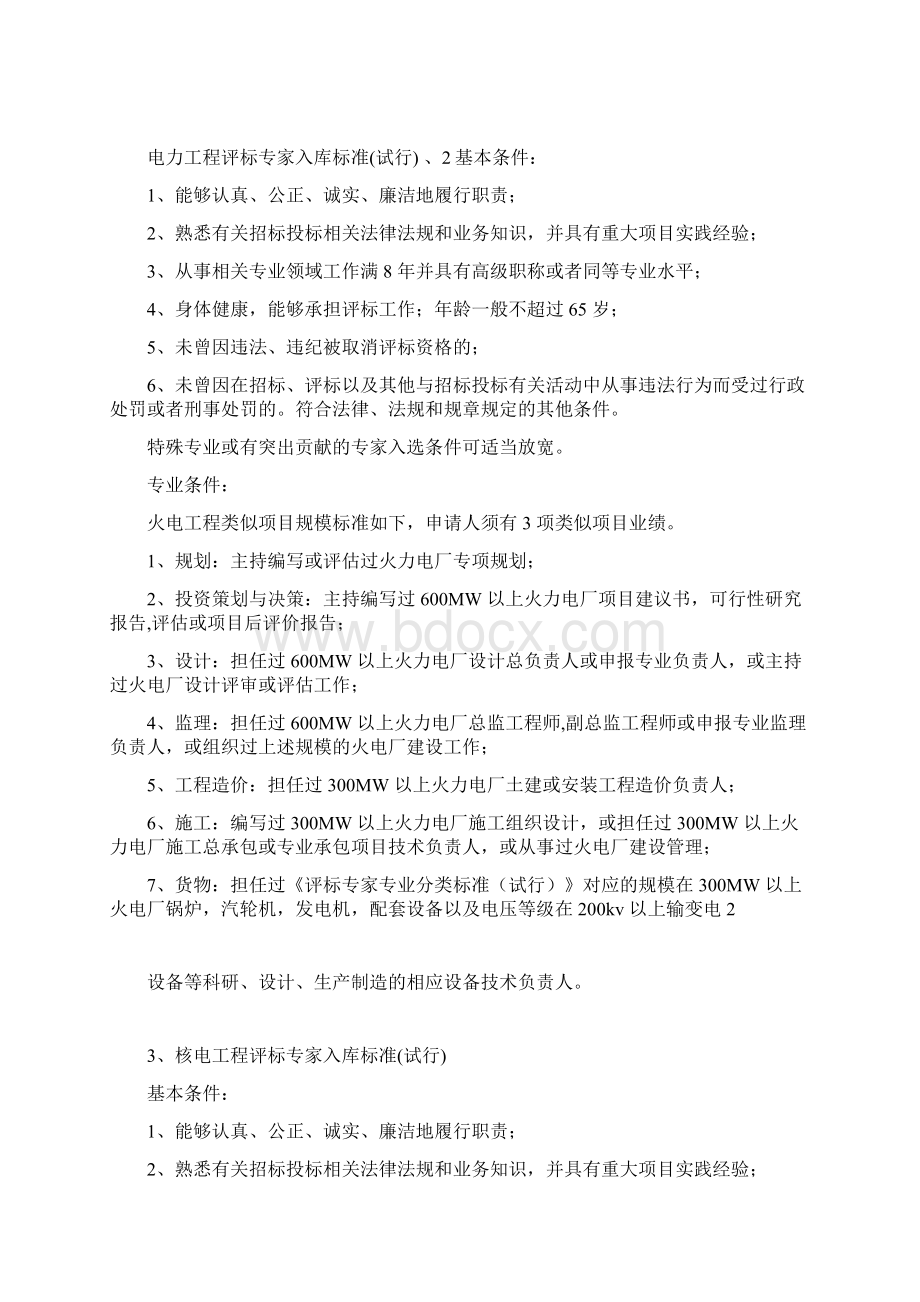 评标专家入库标准Word格式文档下载.docx_第2页