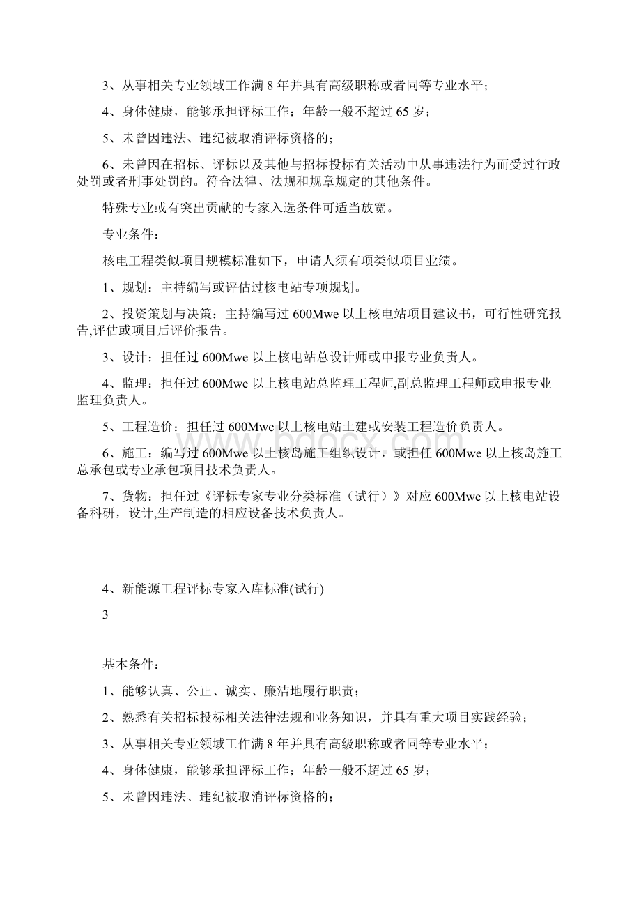 评标专家入库标准Word格式文档下载.docx_第3页