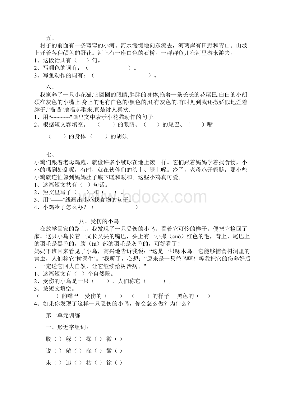 新人教版二年级下册语文各单元复习题.docx_第2页