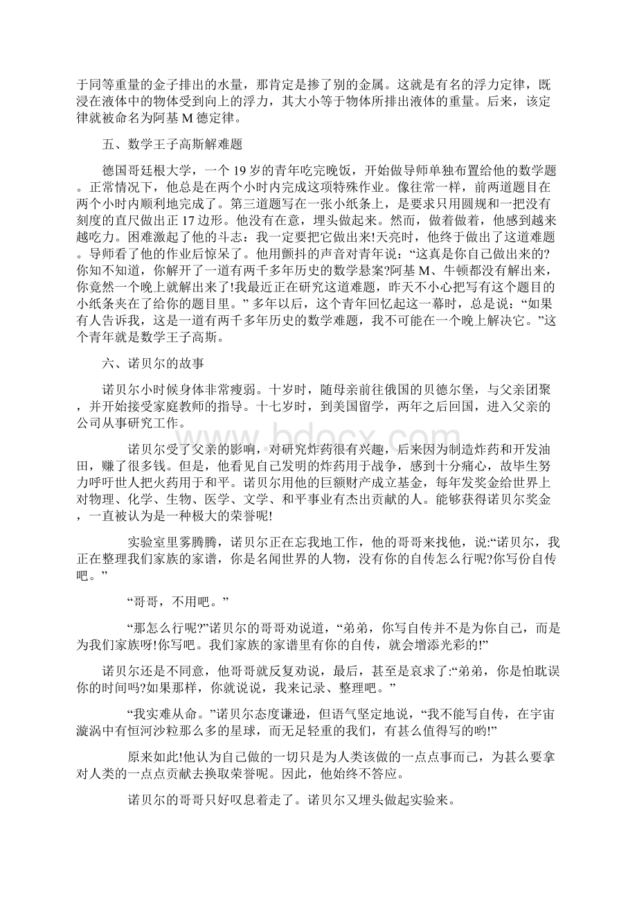 科学家小故事大全Word文档格式.docx_第2页