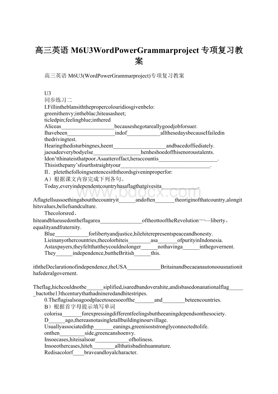 高三英语M6U3WordPowerGrammarproject专项复习教案Word文档格式.docx