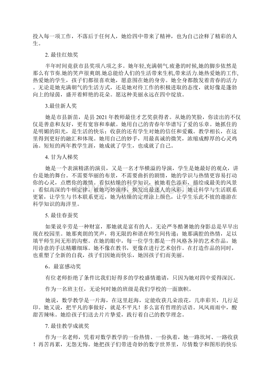 教师颁奖词50字.docx_第3页