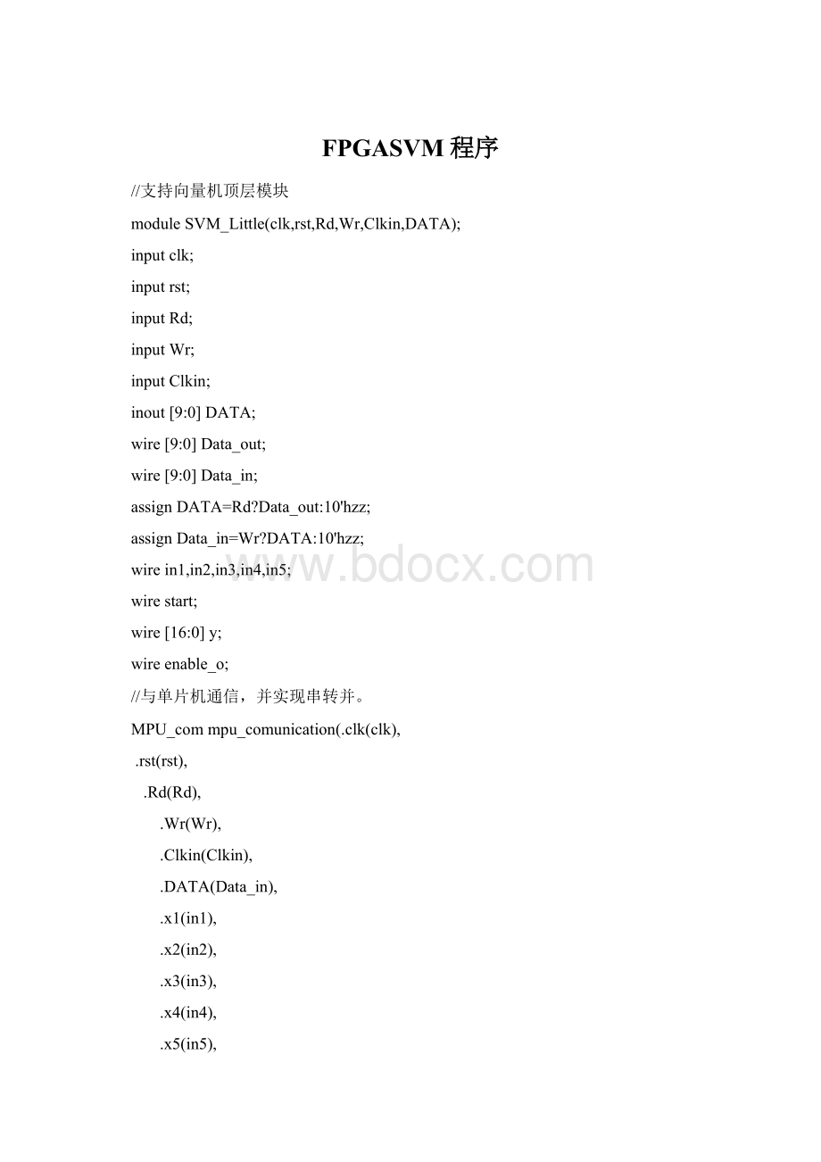 FPGASVM程序Word文件下载.docx