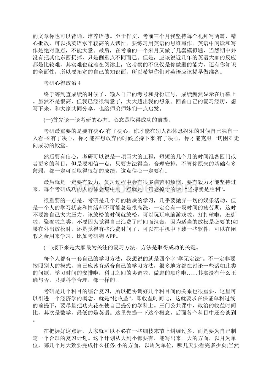 考研心得政治范文5篇.docx_第2页