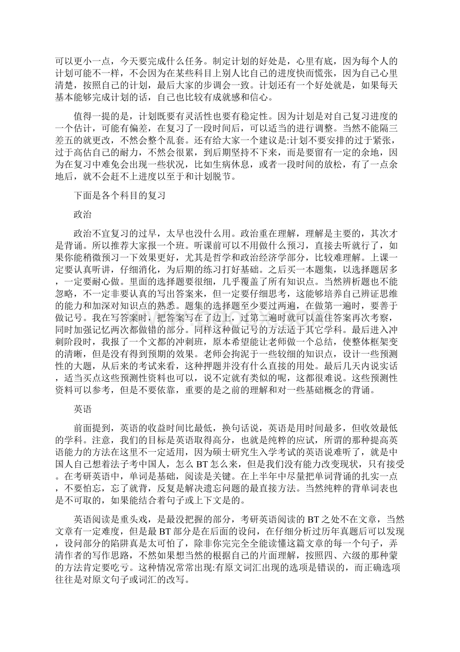 考研心得政治范文5篇.docx_第3页