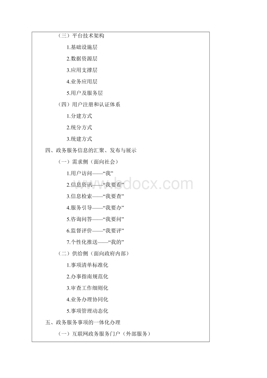 《互联网+政务服务技术体系建设指南》.docx_第2页